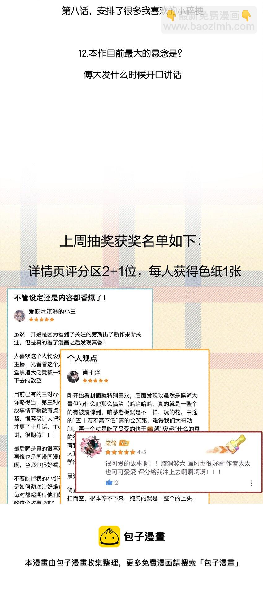 不要吃掉我的小餅乾 - 公告 八卦來了！ - 1