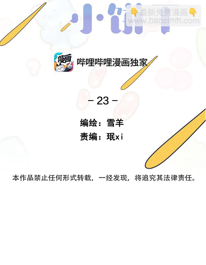 023 大发说话了！-第24话