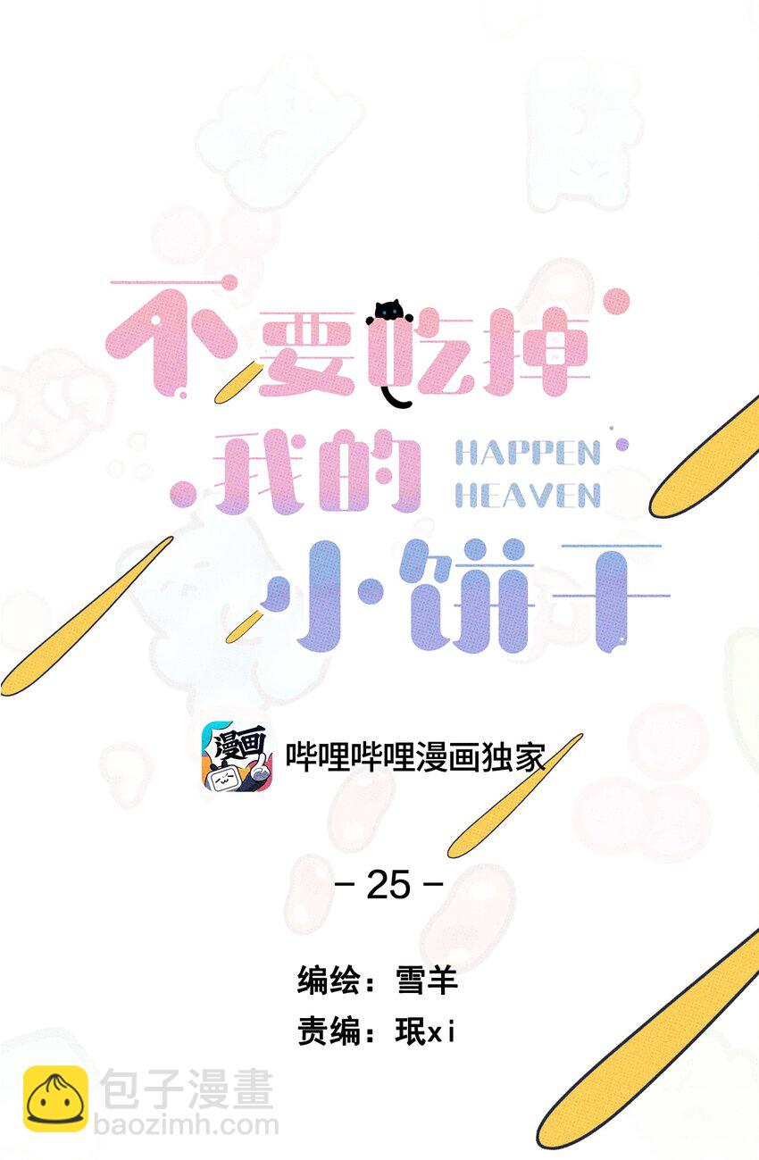 025 好家伙！-第26话