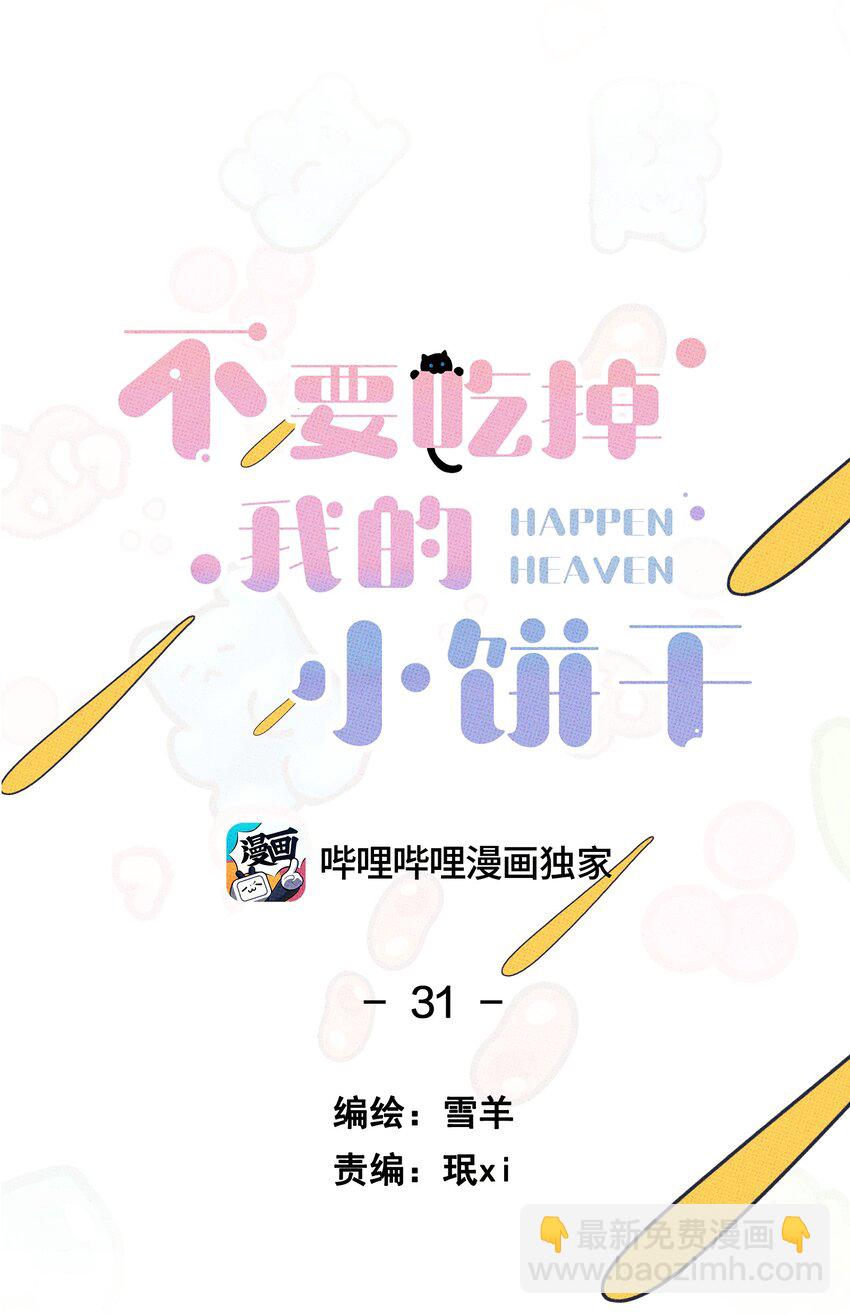 031 茅老板的罪证-第34话