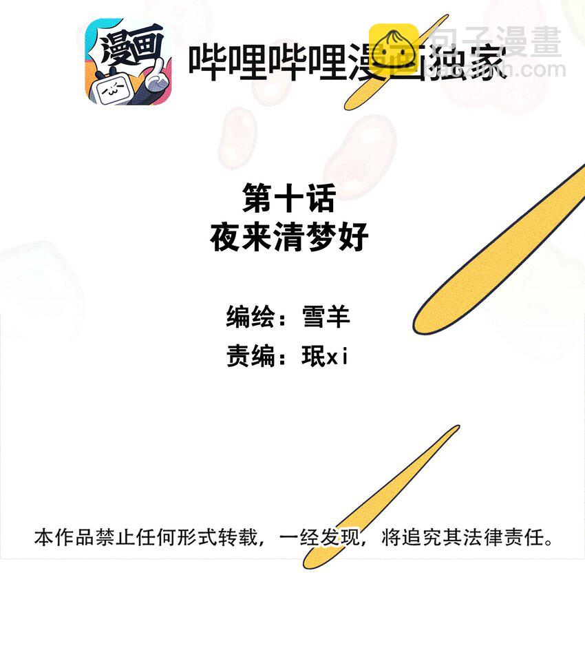 010 夜来香~-第10话