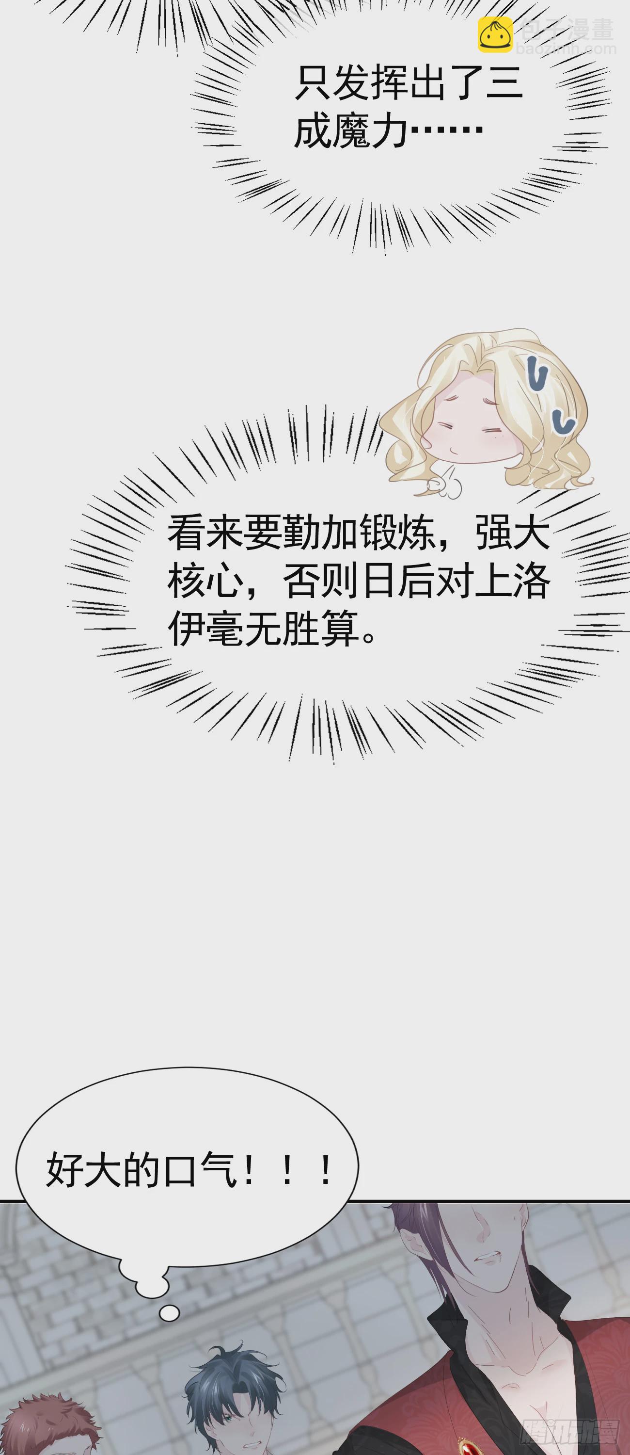 007 他不是废材-第8话