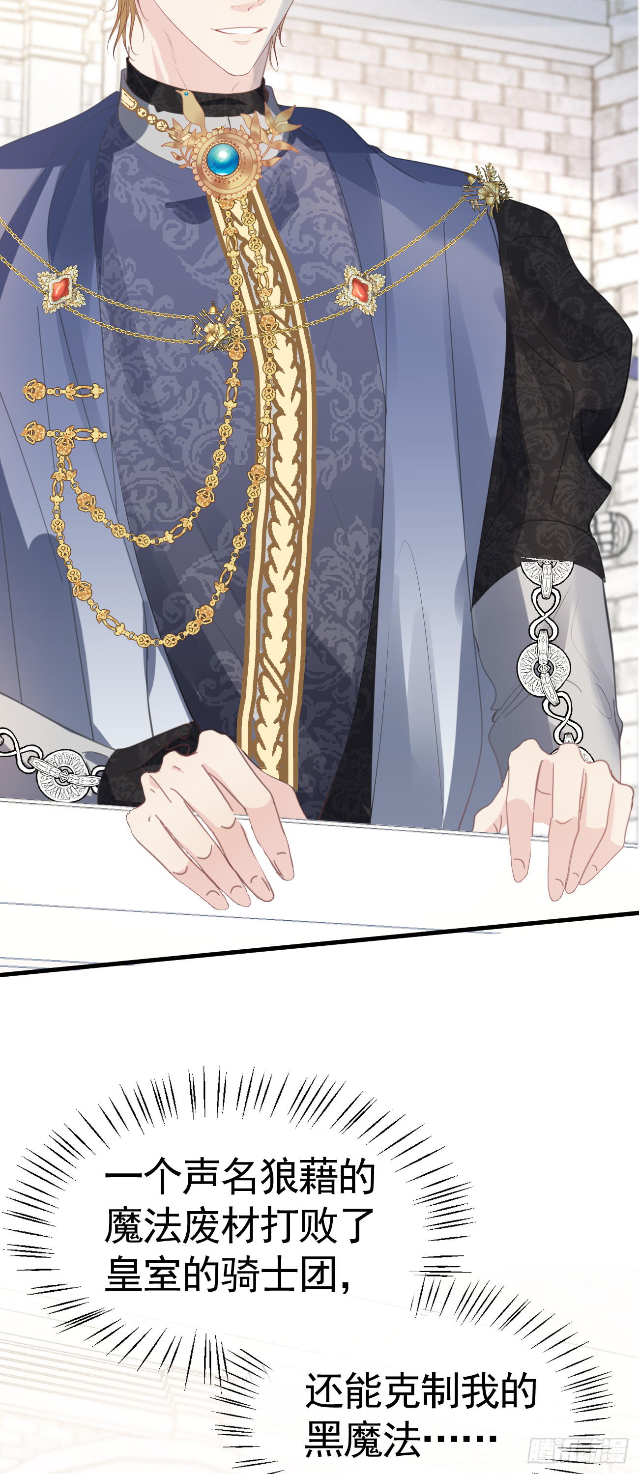 007 他不是废材-第8话