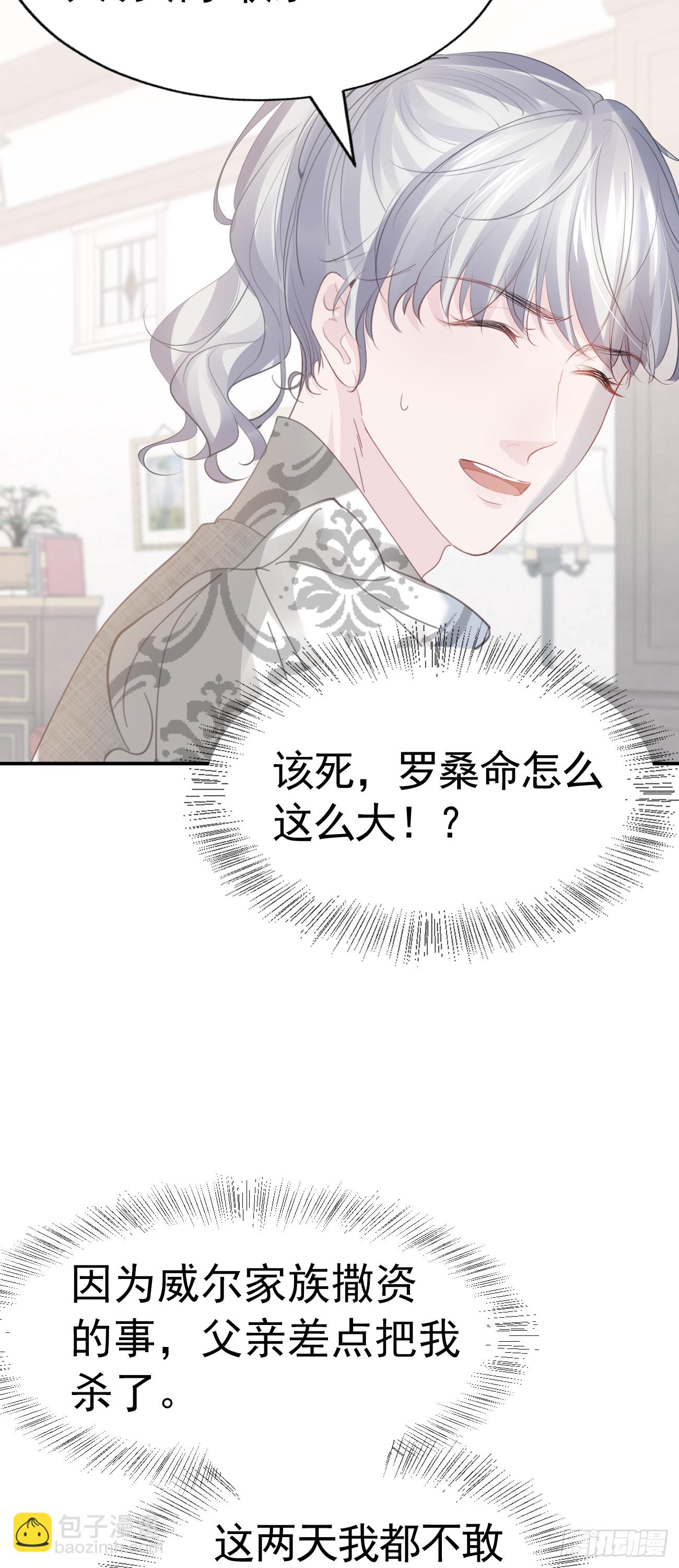 007 他不是废材-第8话