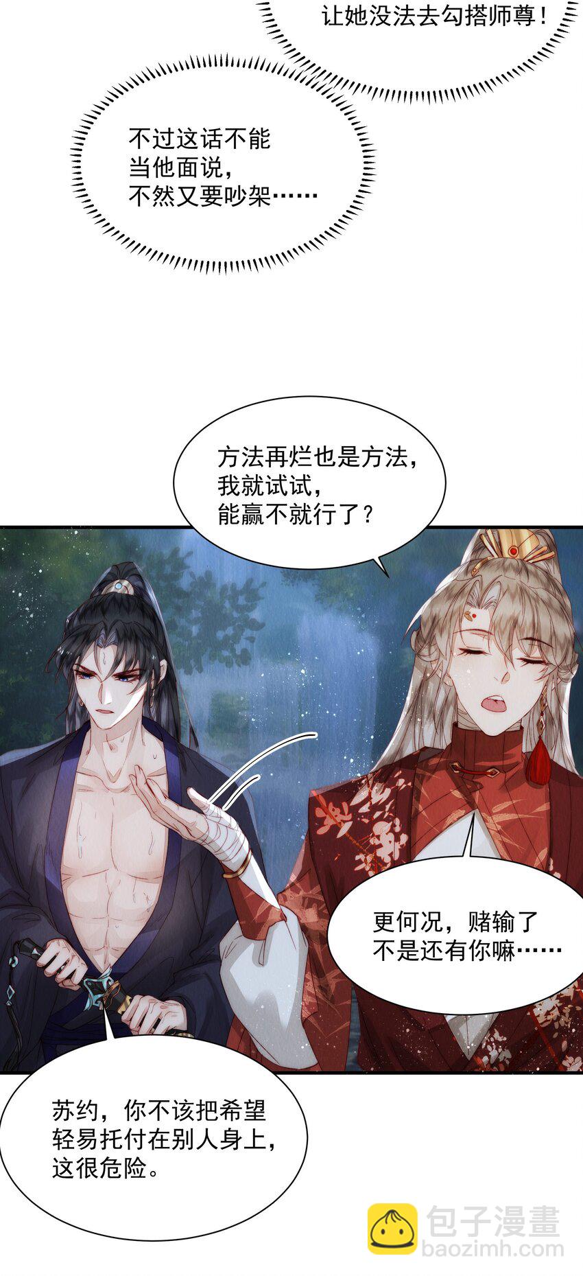 11 浮想联翩-第14话