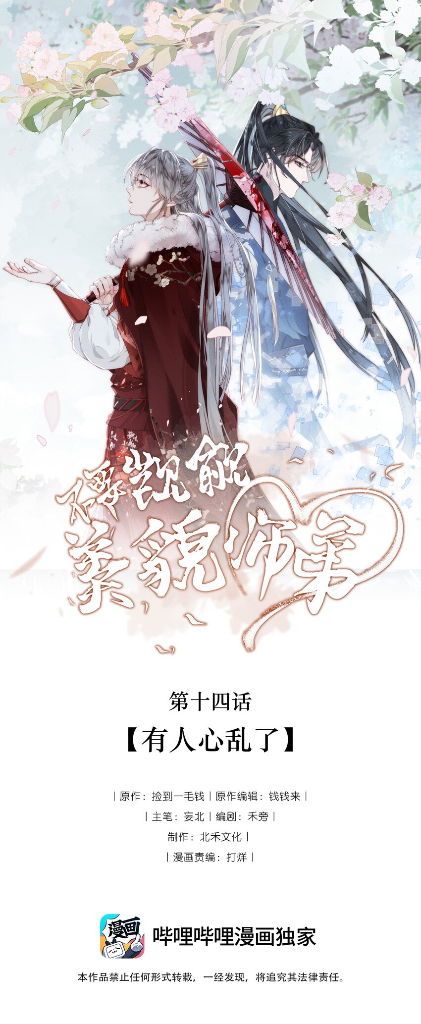 14 有人心乱了-第18话