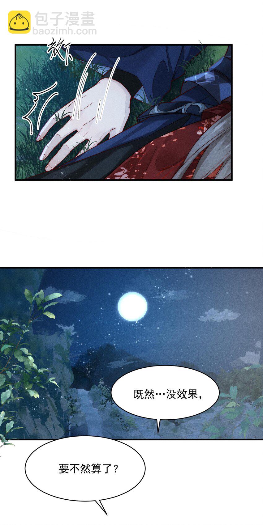 14 有人心乱了-第18话