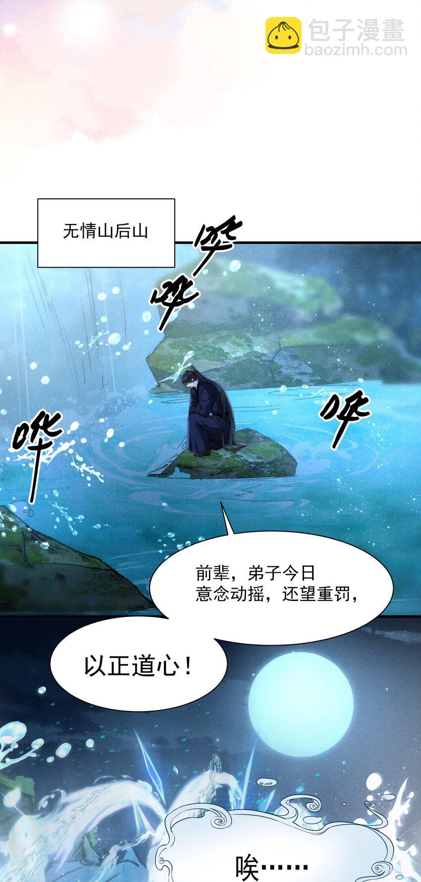 14 有人心乱了-第18话