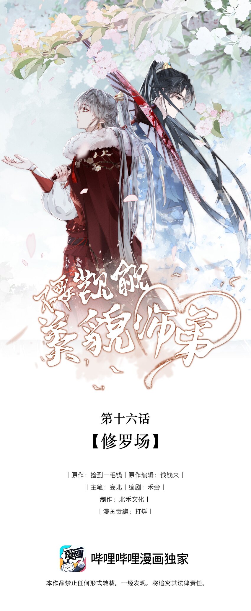 16 修罗场-第20话