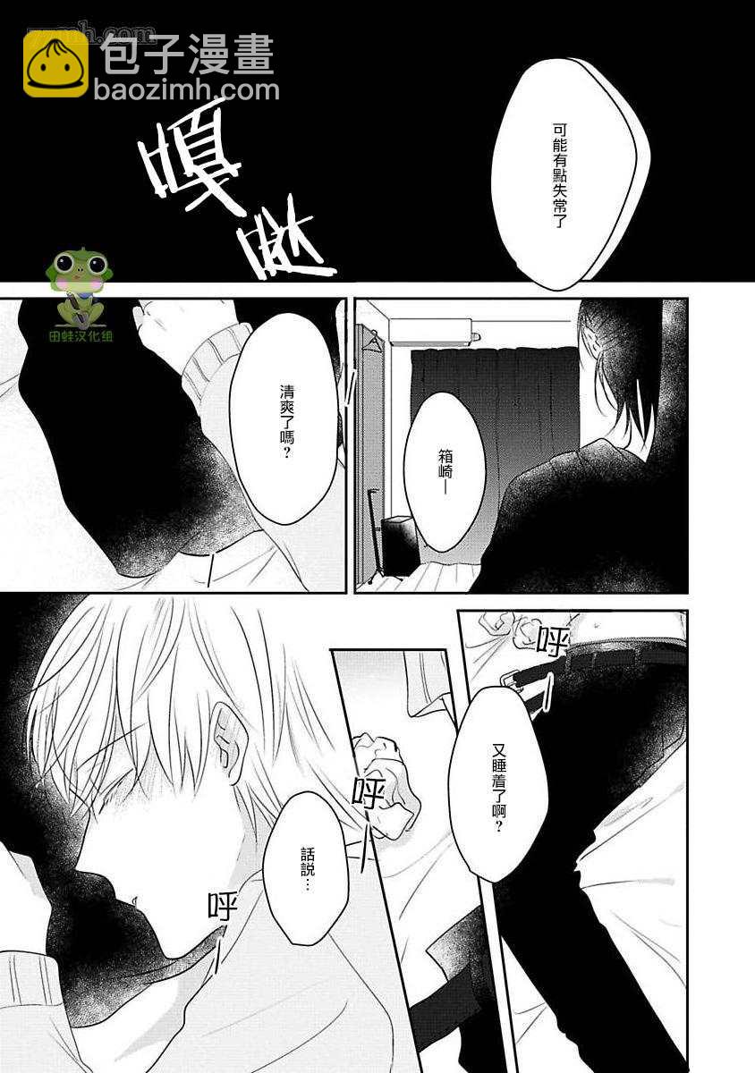 不要靠我這麼近 - 第2話 - 2