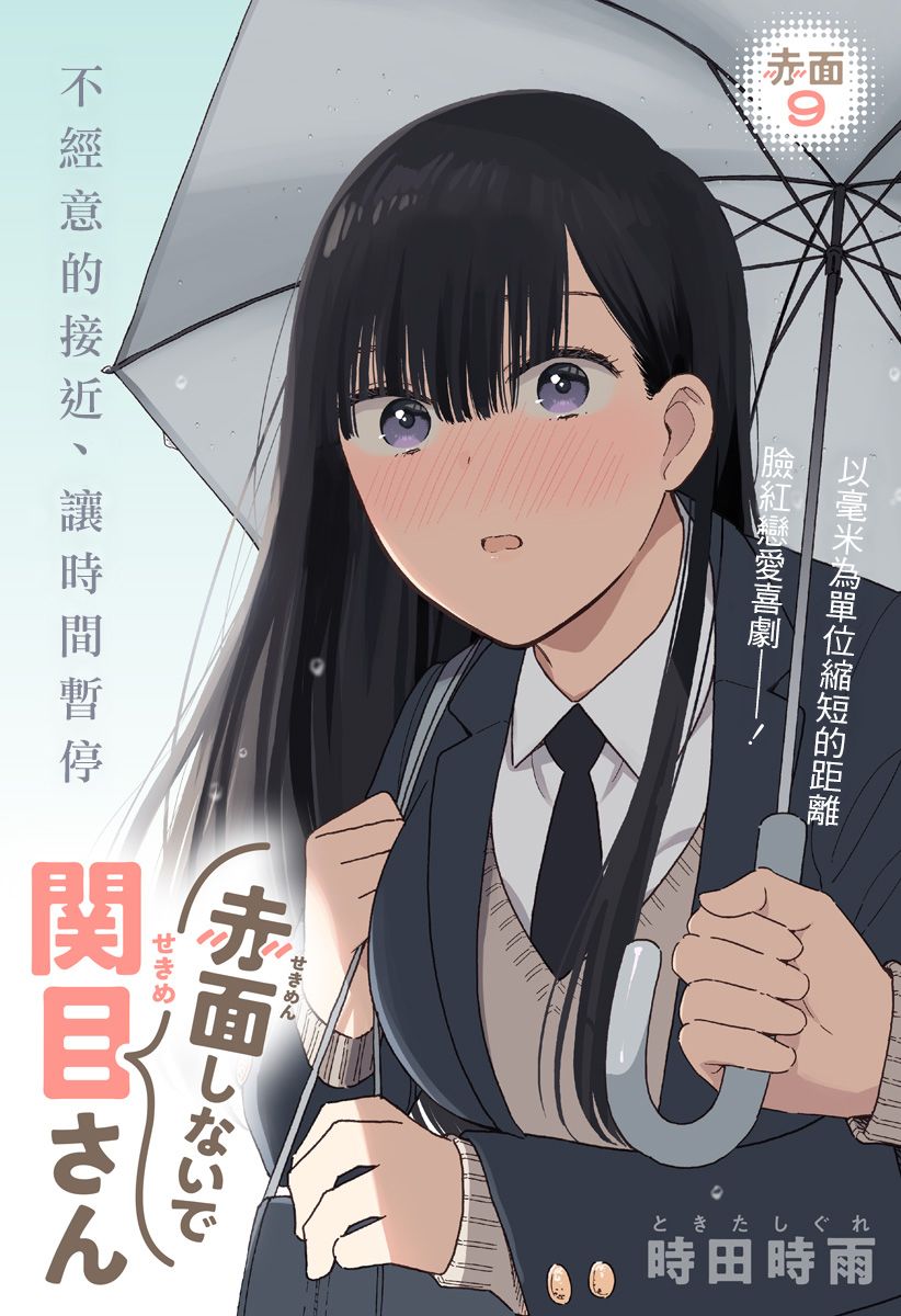 不要臉紅了關目同學 - 5話 - 1