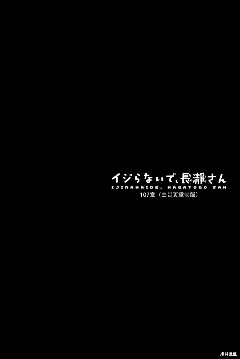 不要欺負我、長瀞同學 - 第14卷單行本特典 - 3