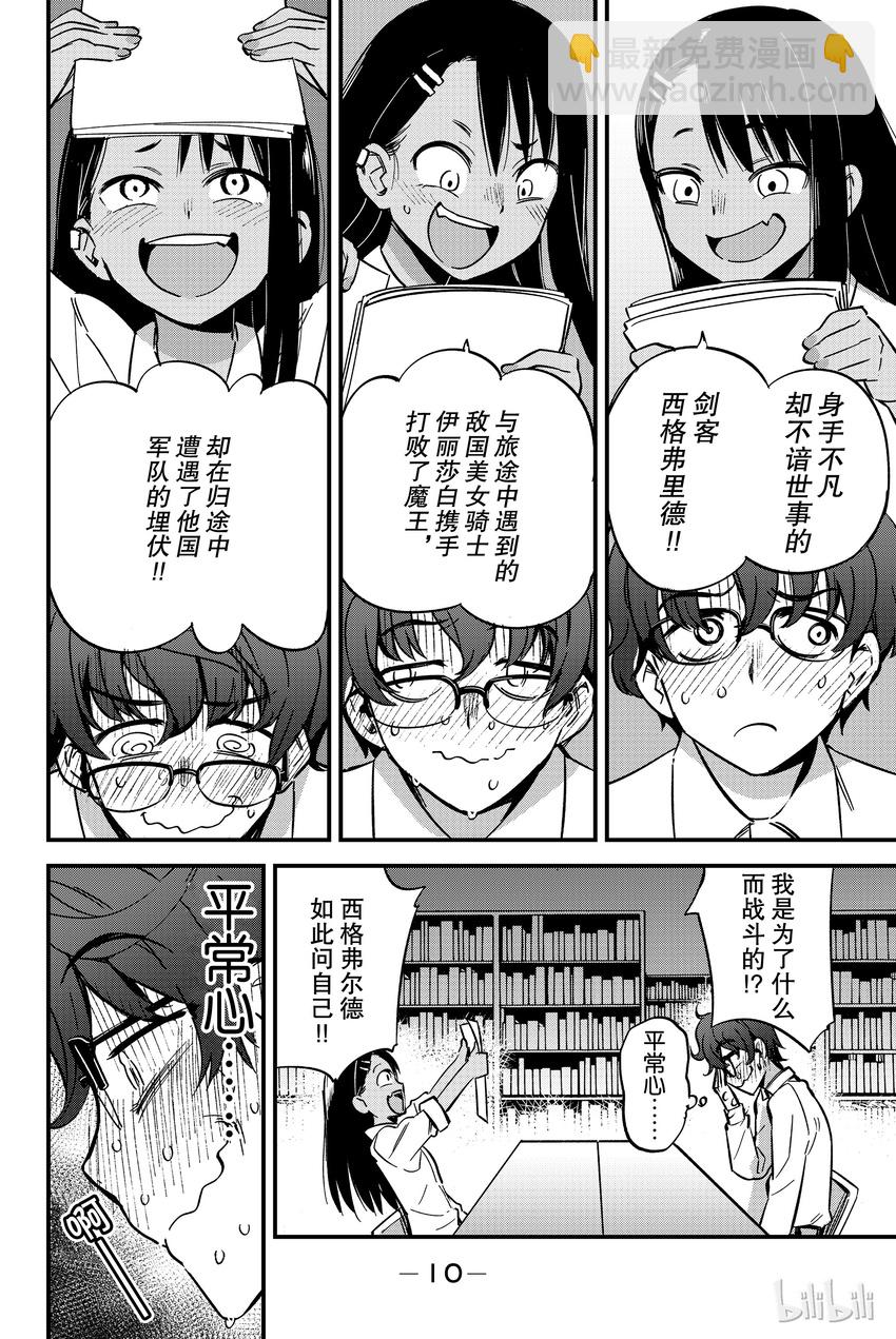 不要欺負我，長瀞同學 - 1 前輩，你有點…… - 6