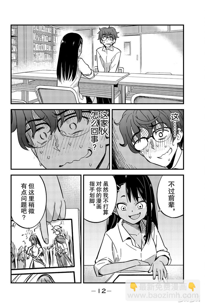 不要欺負我，長瀞同學 - 1 前輩，你有點…… - 2