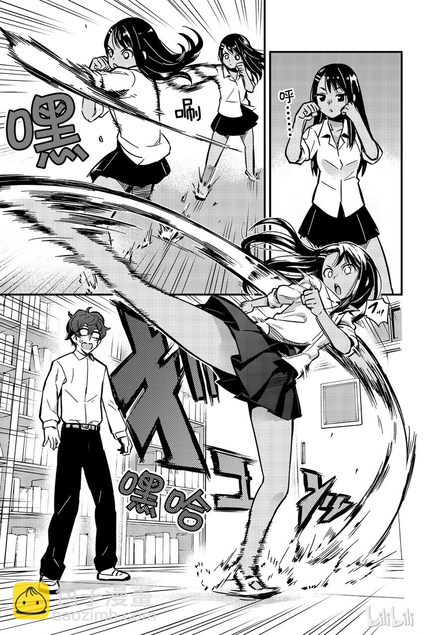 不要欺負我，長瀞同學 - 1 前輩，你有點…… - 5