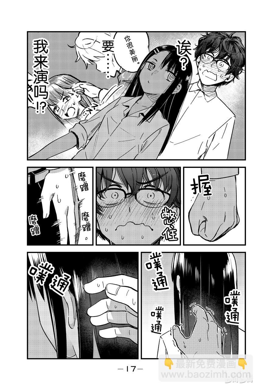 不要欺負我，長瀞同學 - 1 前輩，你有點…… - 1