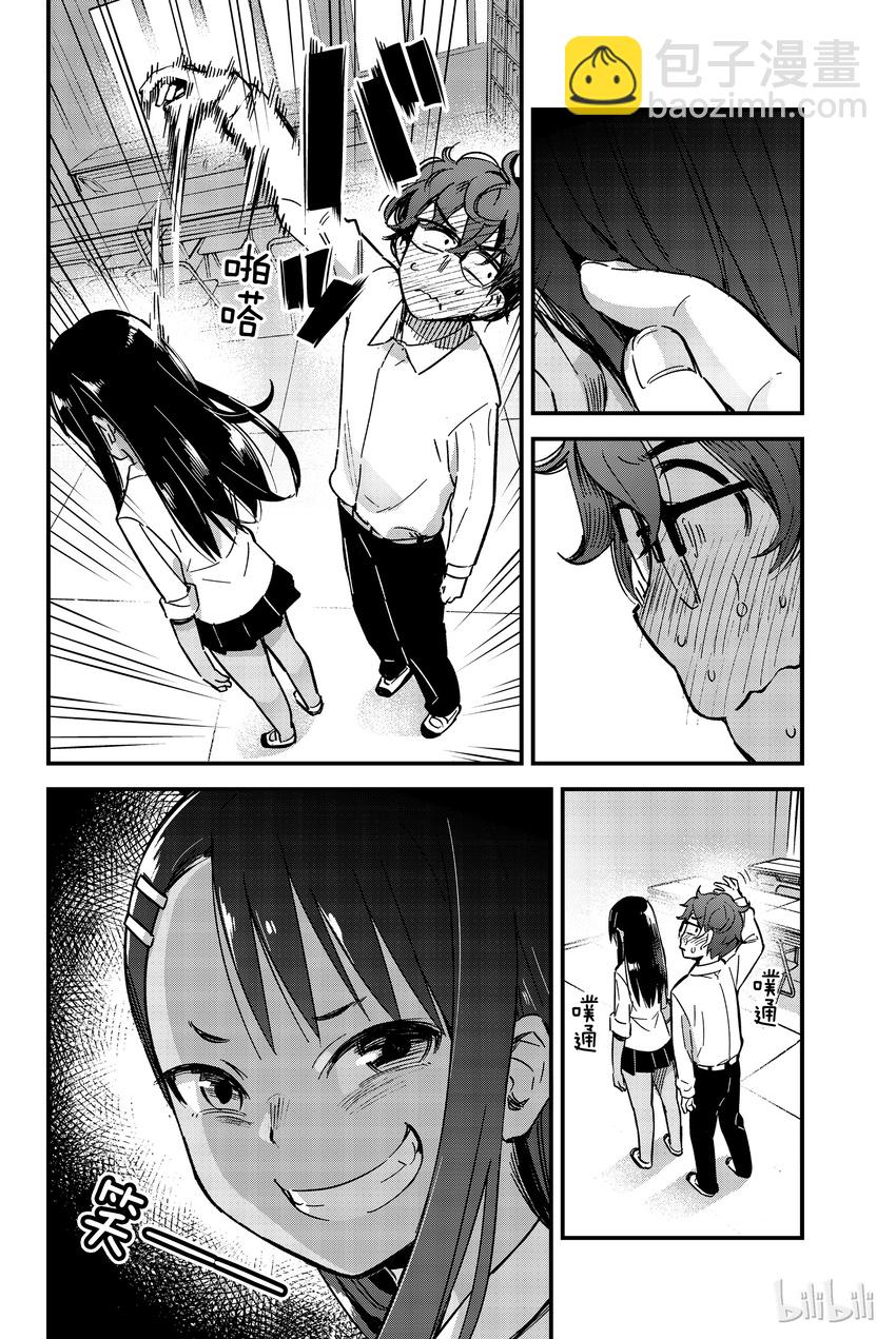 不要欺負我，長瀞同學 - 1 前輩，你有點…… - 2