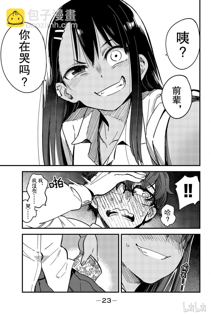 不要欺負我，長瀞同學 - 1 前輩，你有點…… - 1