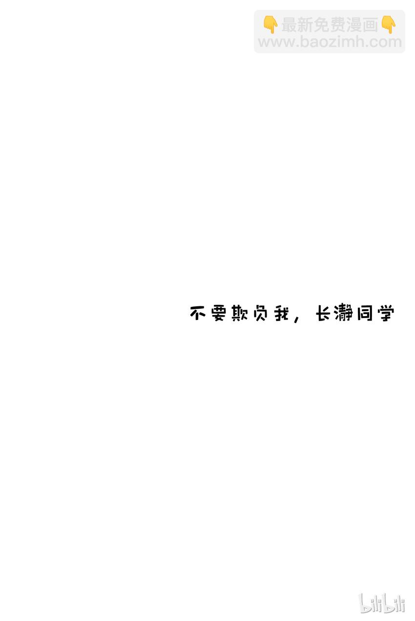 不要欺負我，長瀞同學 - 1 前輩，你有點…… - 6