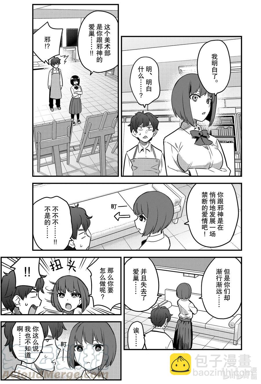 不要欺負我，長瀞同學 - 84 前輩你是遇到了吧 - 1