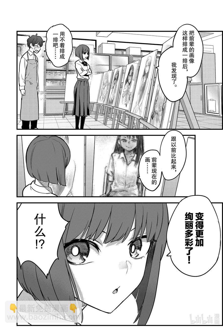 不要欺負我，長瀞同學 - 84 前輩你是遇到了吧 - 4