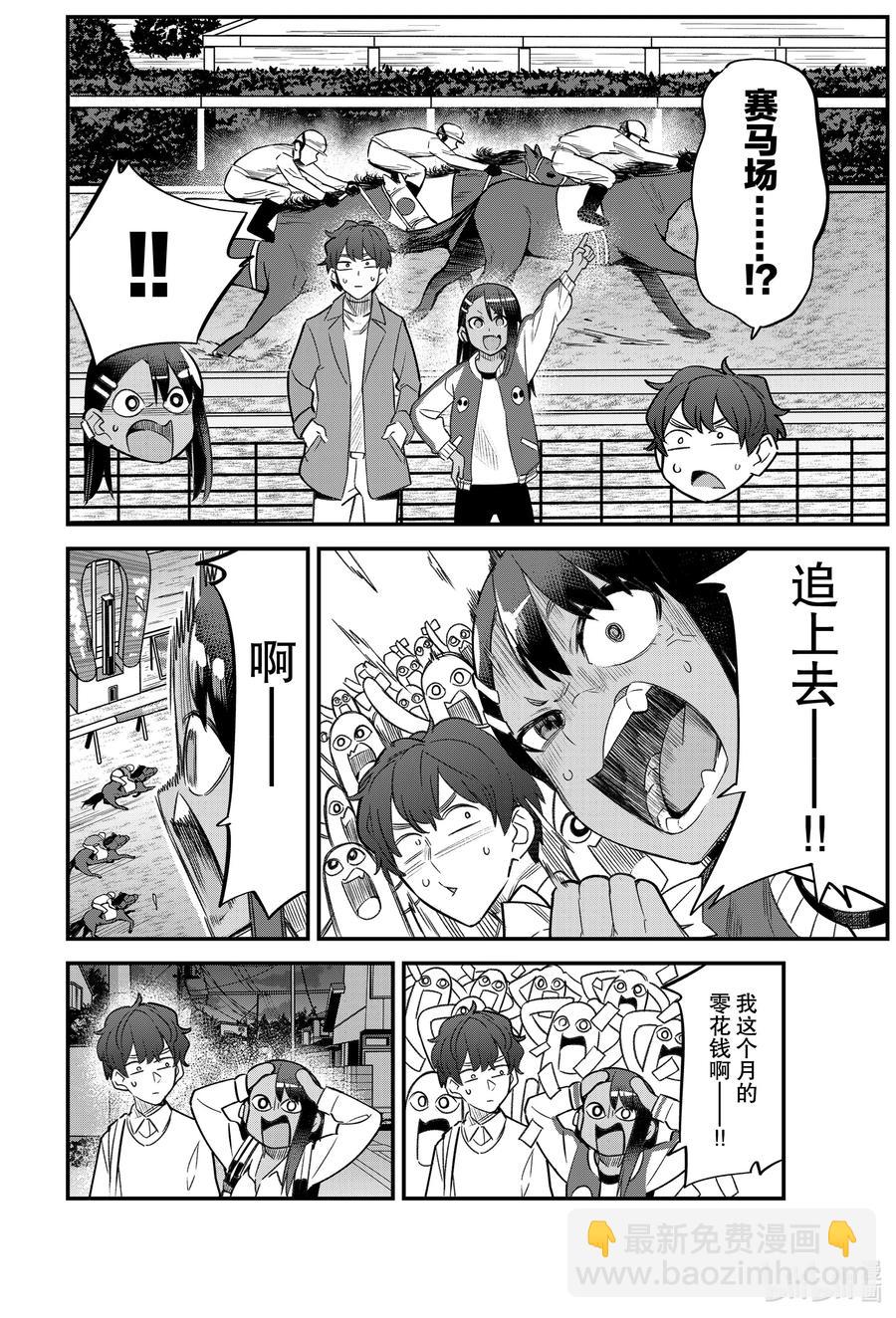 不要欺負我，長瀞同學 - 86 前輩，我們一起去吧！！ - 5