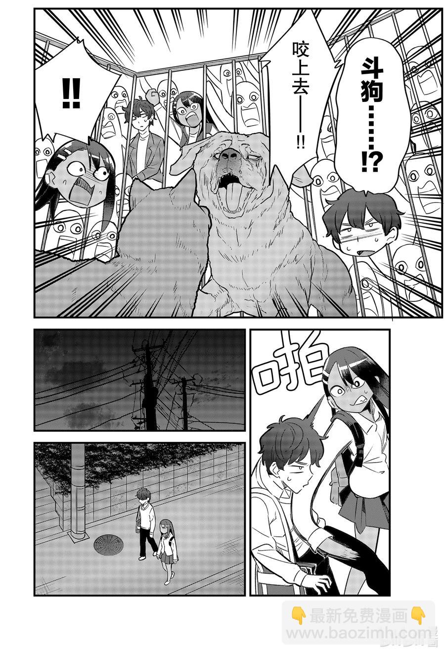 不要欺負我，長瀞同學 - 86 前輩，我們一起去吧！！ - 2