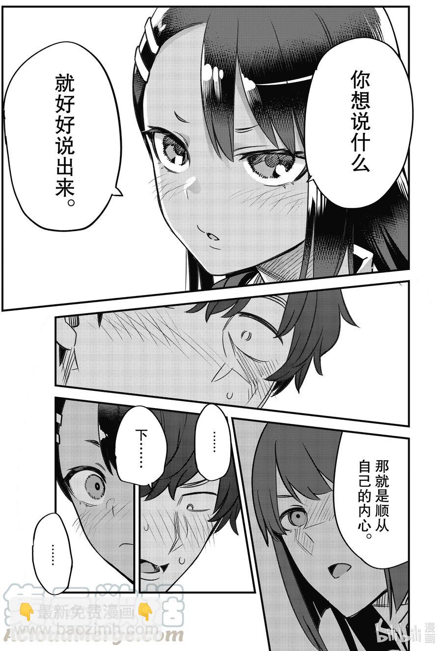 不要欺負我，長瀞同學 - 86 前輩，我們一起去吧！！ - 4