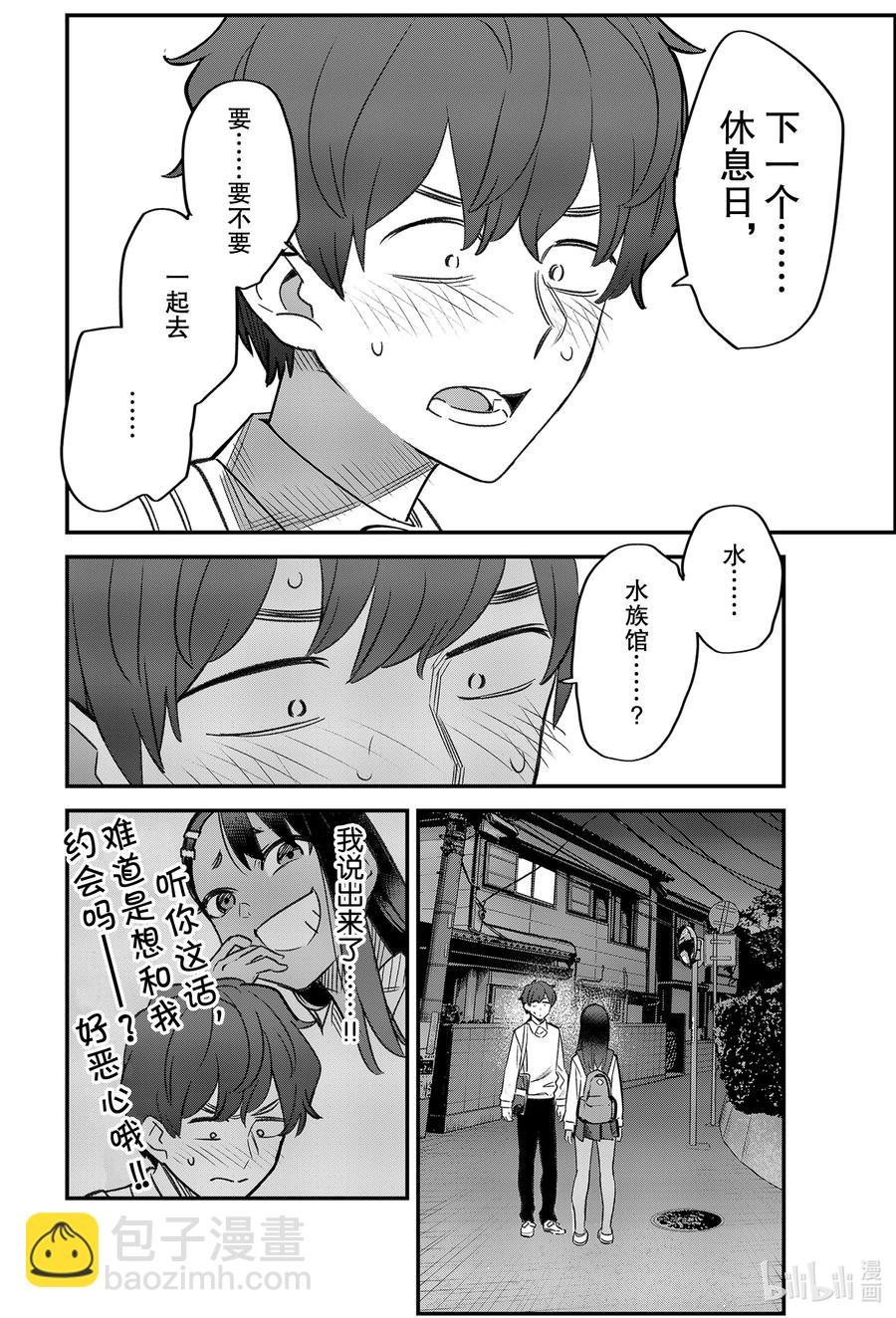 不要欺負我，長瀞同學 - 86 前輩，我們一起去吧！！ - 5