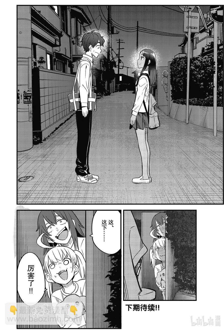 不要欺負我，長瀞同學 - 86 前輩，我們一起去吧！！ - 2