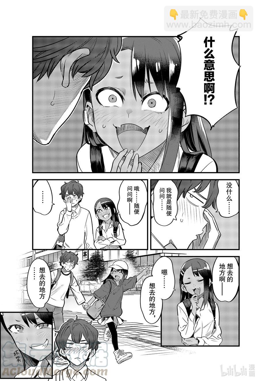 不要欺負我，長瀞同學 - 86 前輩，我們一起去吧！！ - 3