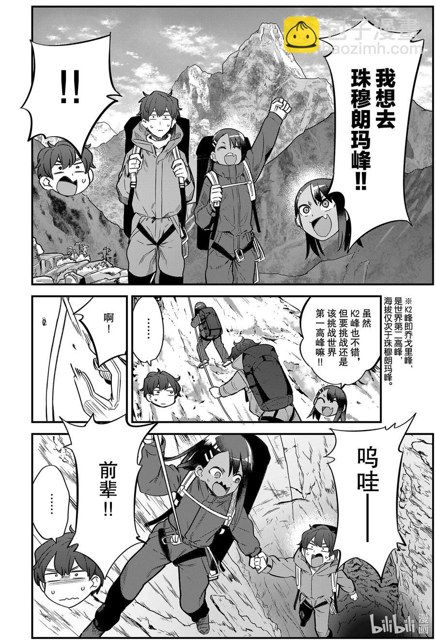 不要欺負我，長瀞同學 - 86 前輩，我們一起去吧！！ - 4