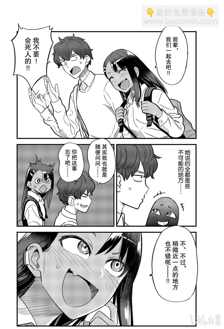 不要欺負我，長瀞同學 - 86 前輩，我們一起去吧！！ - 1