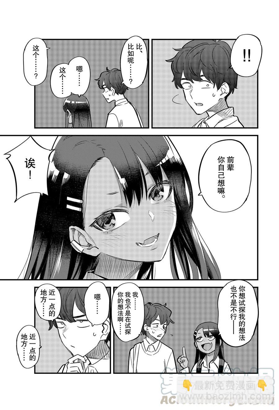 不要欺負我，長瀞同學 - 86 前輩，我們一起去吧！！ - 2