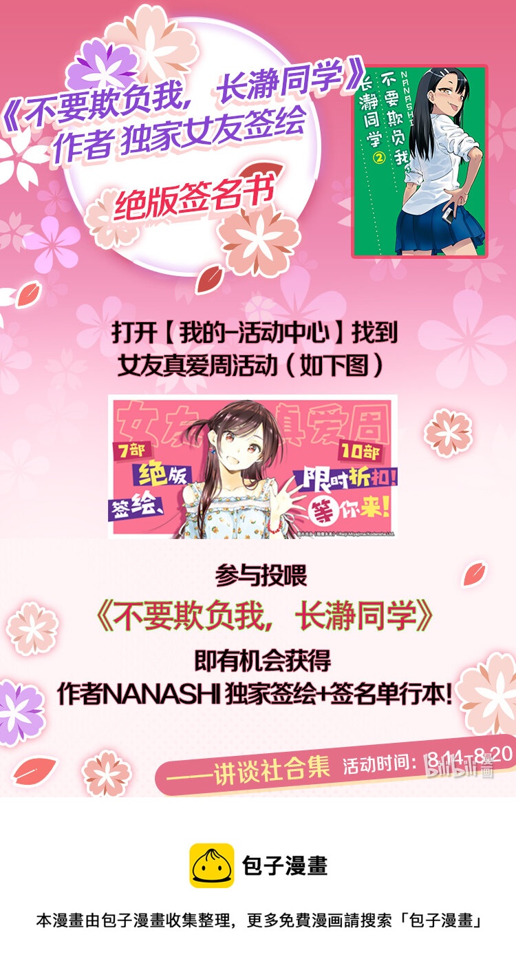 不要欺負我，長瀞同學 - 活動 獨家籤繪 - 1