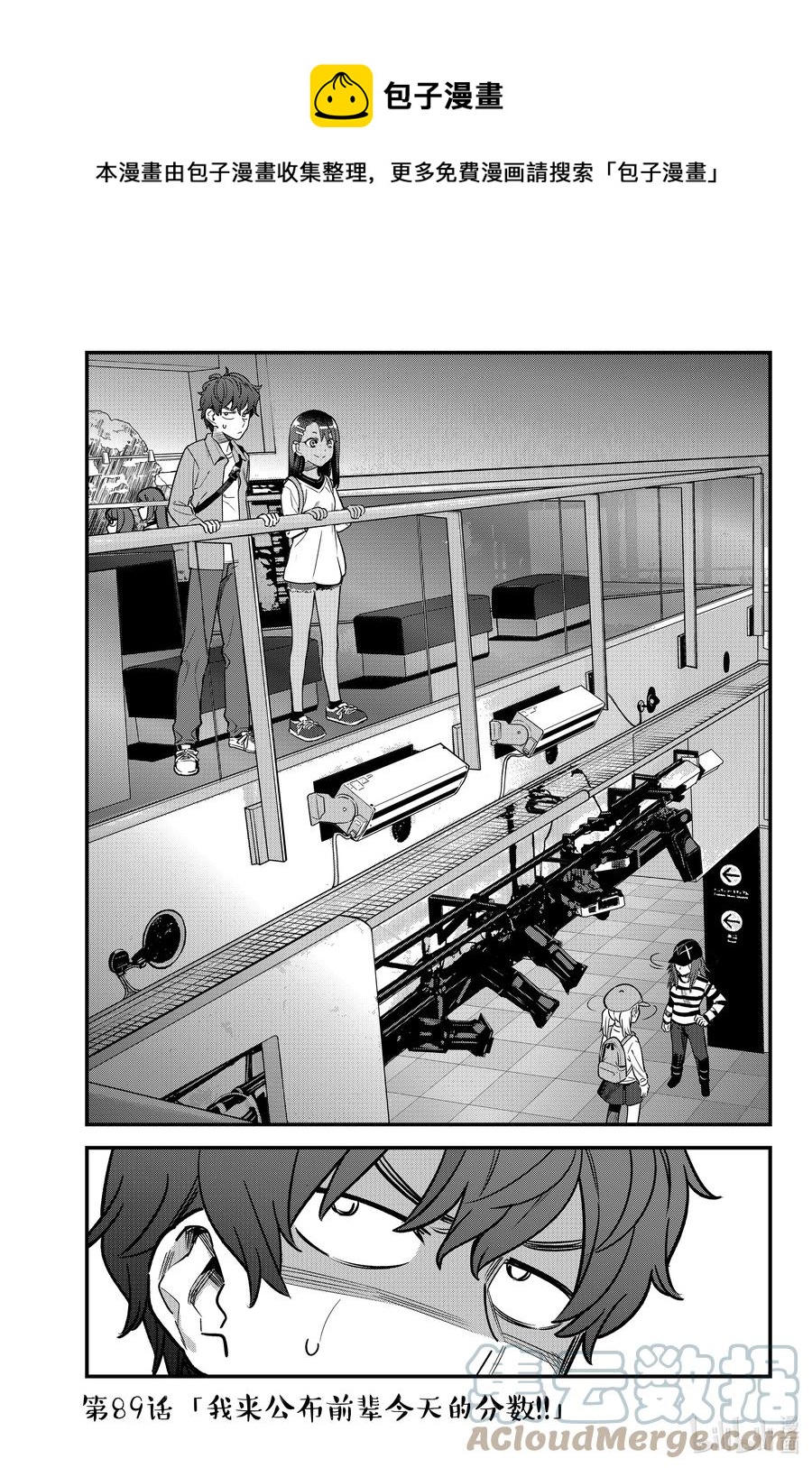 不要欺負我，長瀞同學 - 89 我來公佈前輩今天的分數！！ - 1