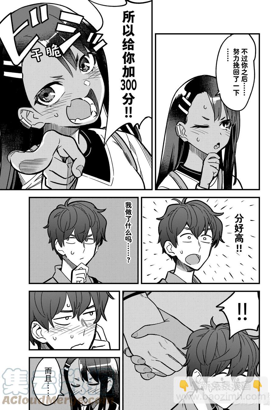 不要欺負我，長瀞同學 - 89 我來公佈前輩今天的分數！！ - 1