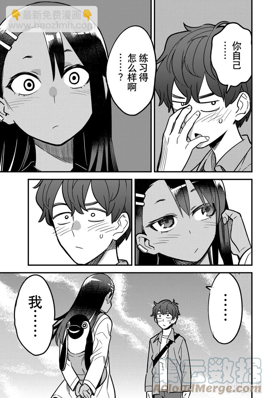 不要欺負我，長瀞同學 - 89 我來公佈前輩今天的分數！！ - 1