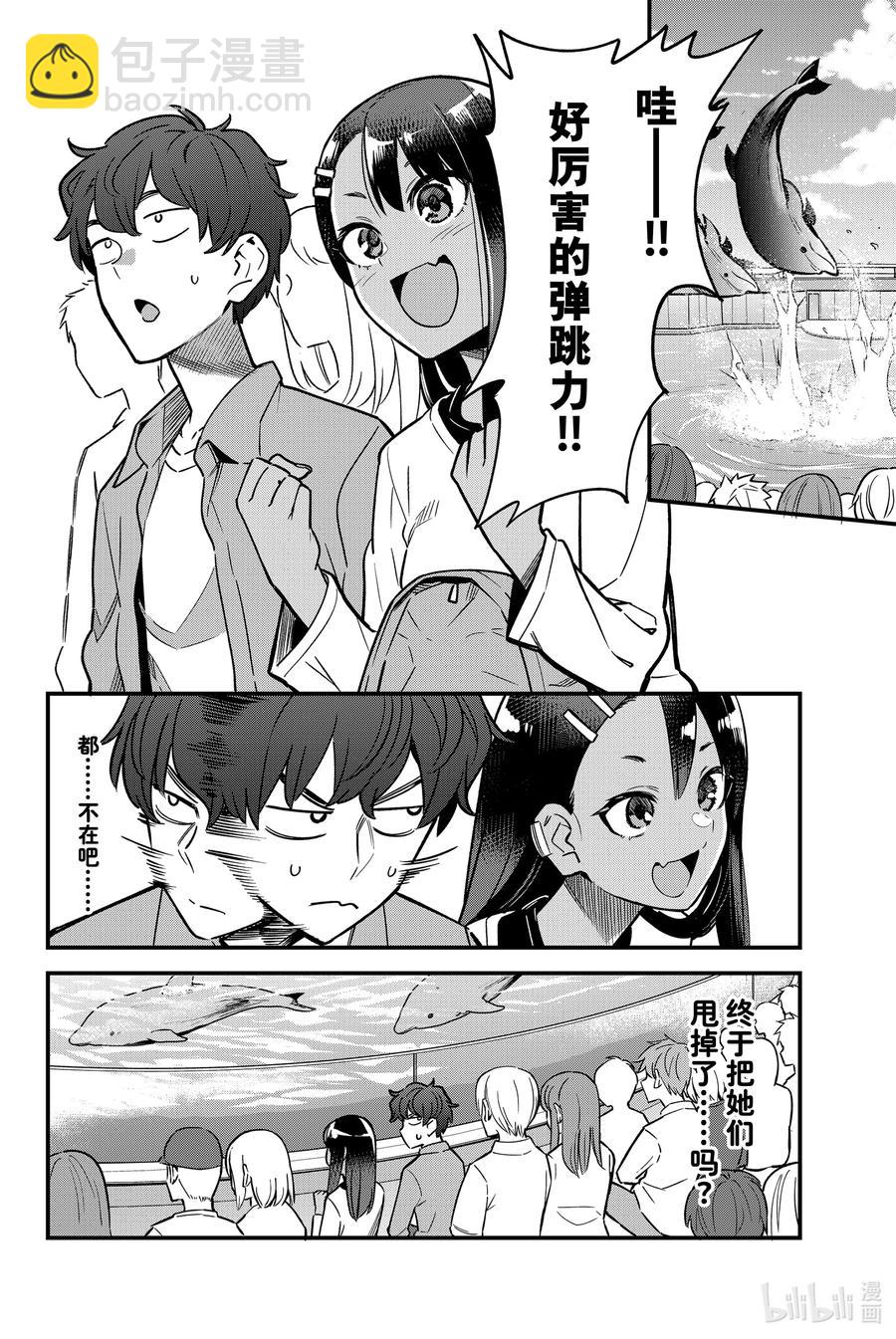 不要欺負我，長瀞同學 - 89 我來公佈前輩今天的分數！！ - 2