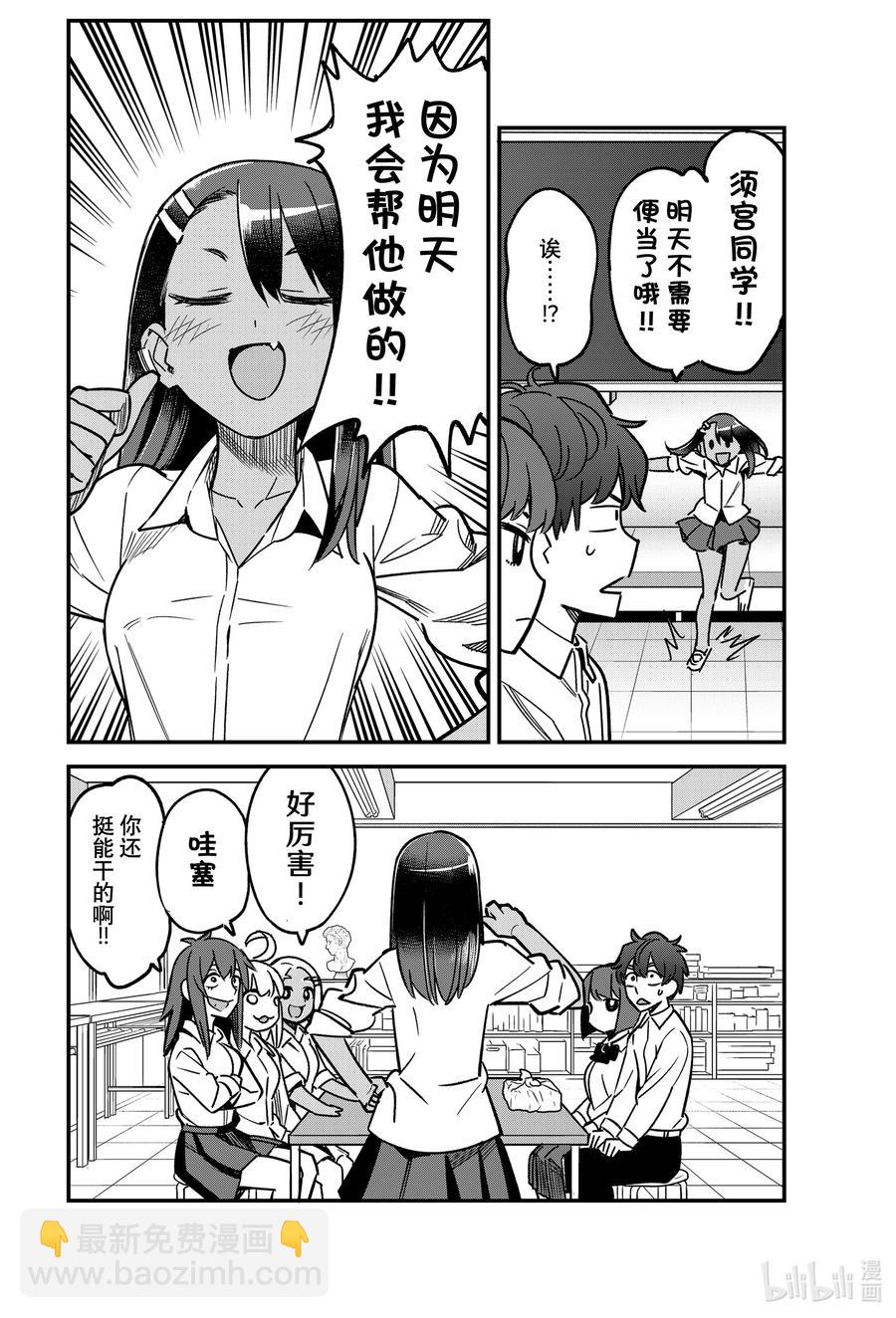 不要欺負我，長瀞同學 - 91 怎麼樣啊前輩？你想不想吃啊？ - 4