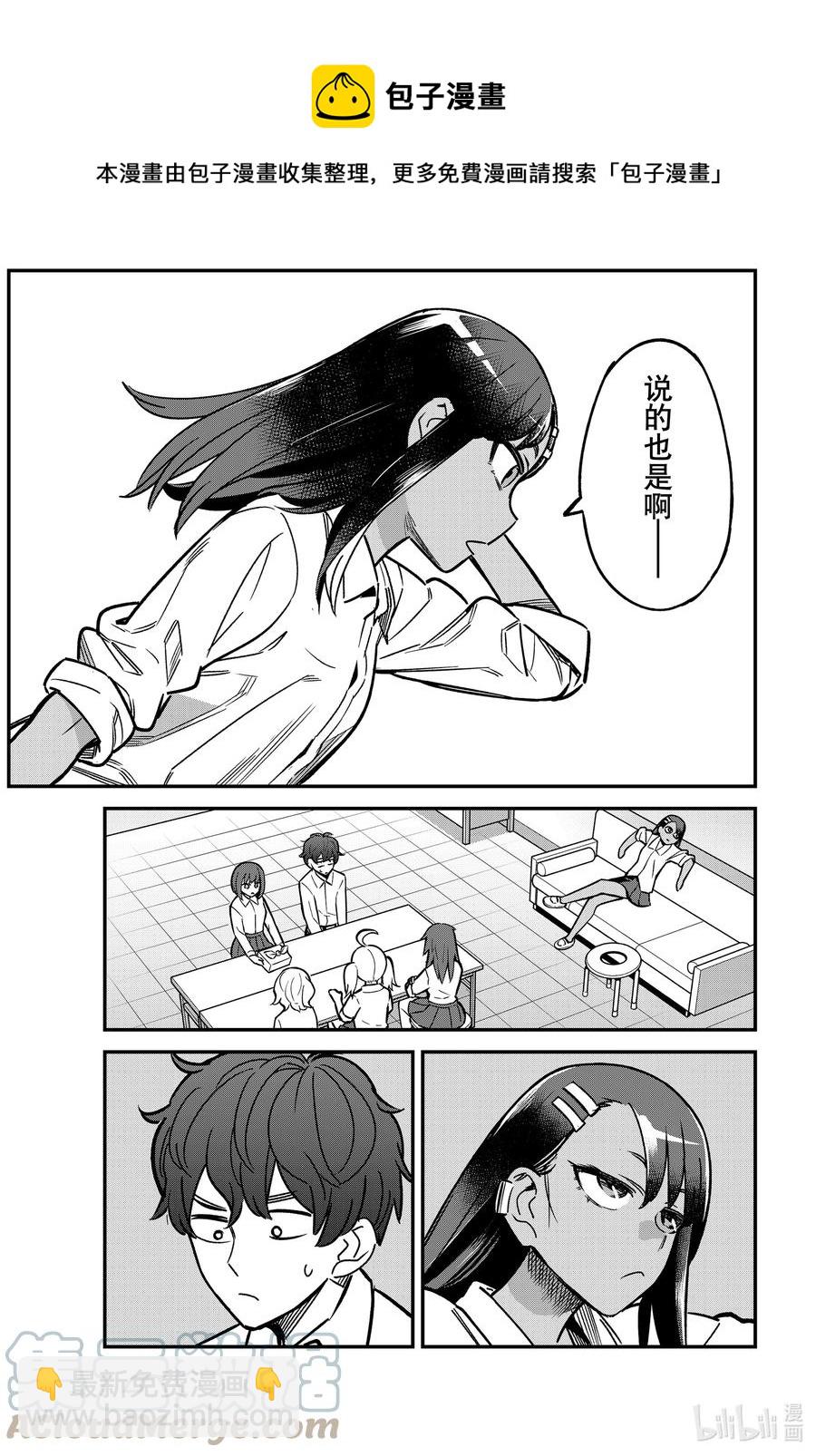 不要欺負我，長瀞同學 - 91 怎麼樣啊前輩？你想不想吃啊？ - 3