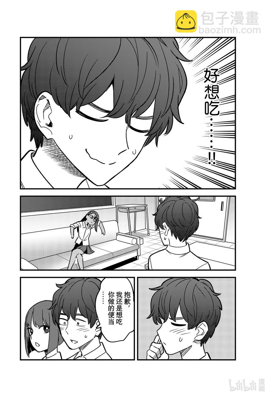 不要欺負我，長瀞同學 - 91 怎麼樣啊前輩？你想不想吃啊？ - 2