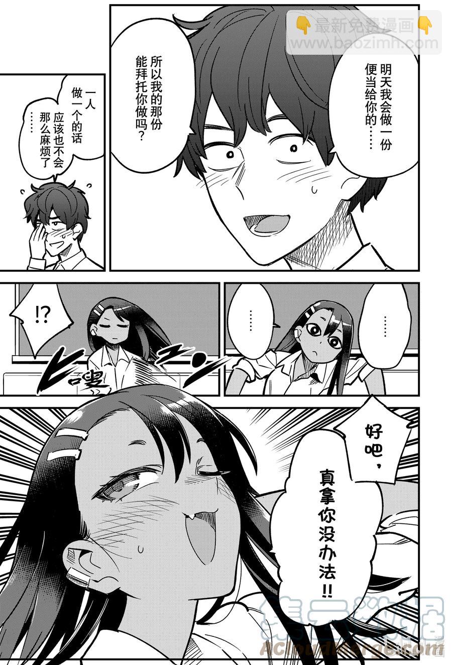 不要欺負我，長瀞同學 - 91 怎麼樣啊前輩？你想不想吃啊？ - 3