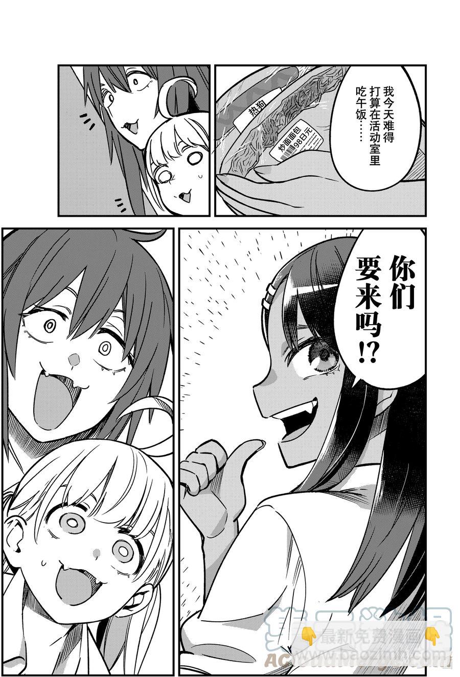 不要欺負我，長瀞同學 - 91 怎麼樣啊前輩？你想不想吃啊？ - 3