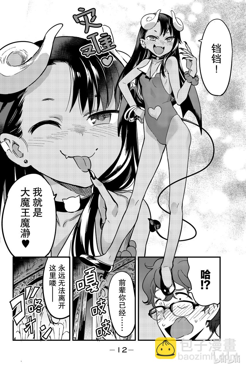 不要欺負我，長瀞同學 - 9 前輩，你太弱了 - 4