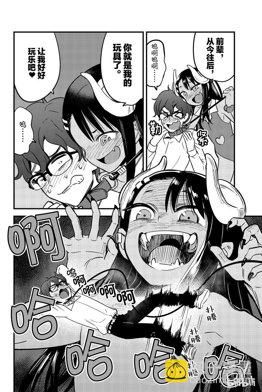 不要欺負我，長瀞同學 - 9 前輩，你太弱了 - 3