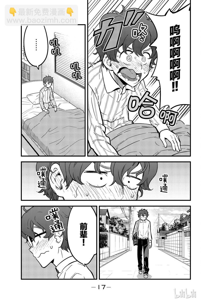 不要欺負我，長瀞同學 - 9 前輩，你太弱了 - 4