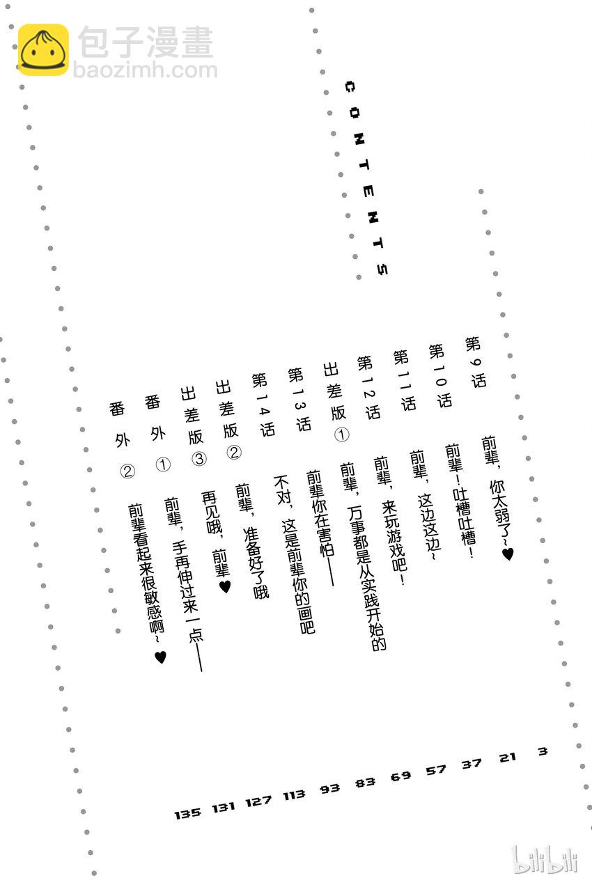 不要欺負我，長瀞同學 - 9 前輩，你太弱了 - 4