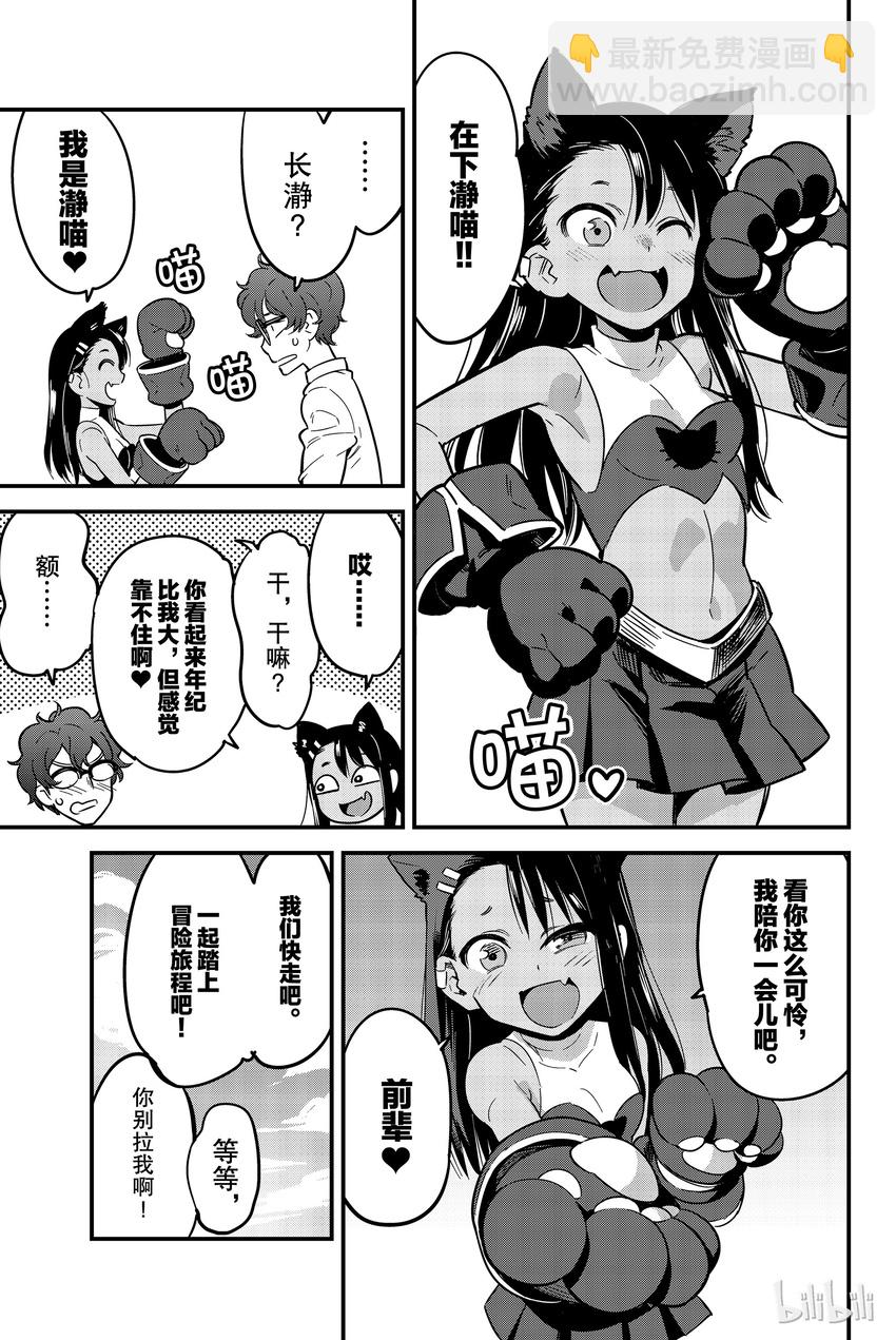 不要欺負我，長瀞同學 - 9 前輩，你太弱了 - 2