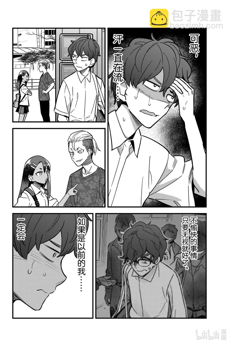 不要欺負我，長瀞同學 - 93 前輩，你很得意是不是？ - 4